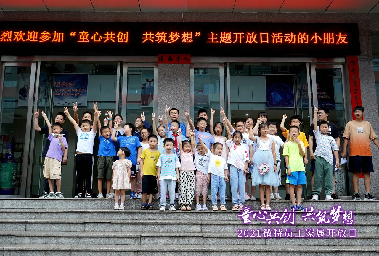 童心共創(chuàng)，共筑夢想！微特一家親家屬開放日活動，讓孩子開拓思維、勇逐夢想