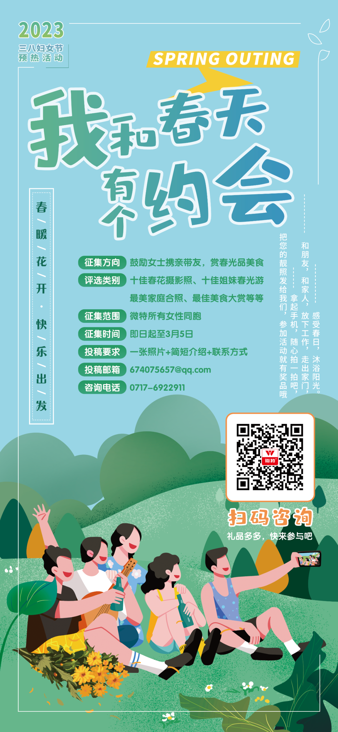 我和春天有個(gè)約會(huì)！微特開展“三八”國(guó)際婦女節(jié)慶?；顒?dòng)