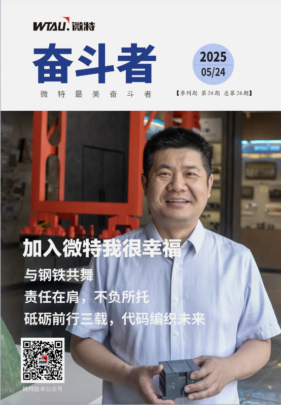 內(nèi)刊發(fā)布 | “加入微特我很幸福”這個(gè)答案15年來(lái)從未改變